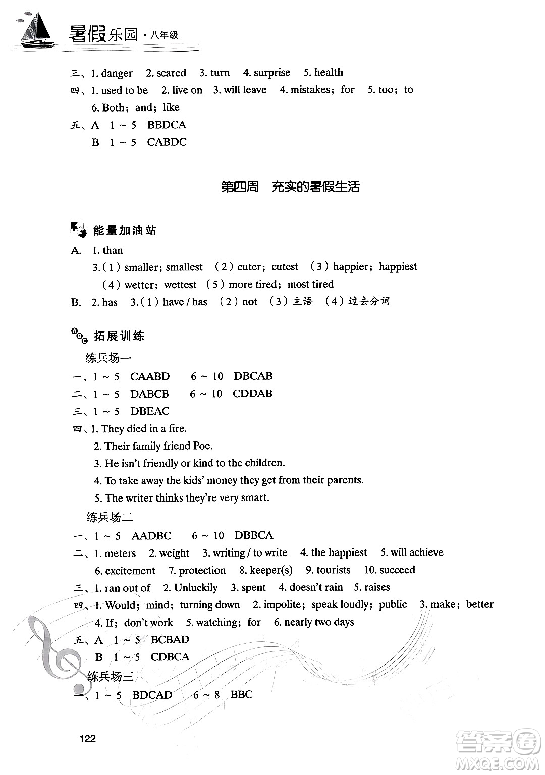 現(xiàn)代教育出版社2024年暑假樂園八年級英語人教版答案