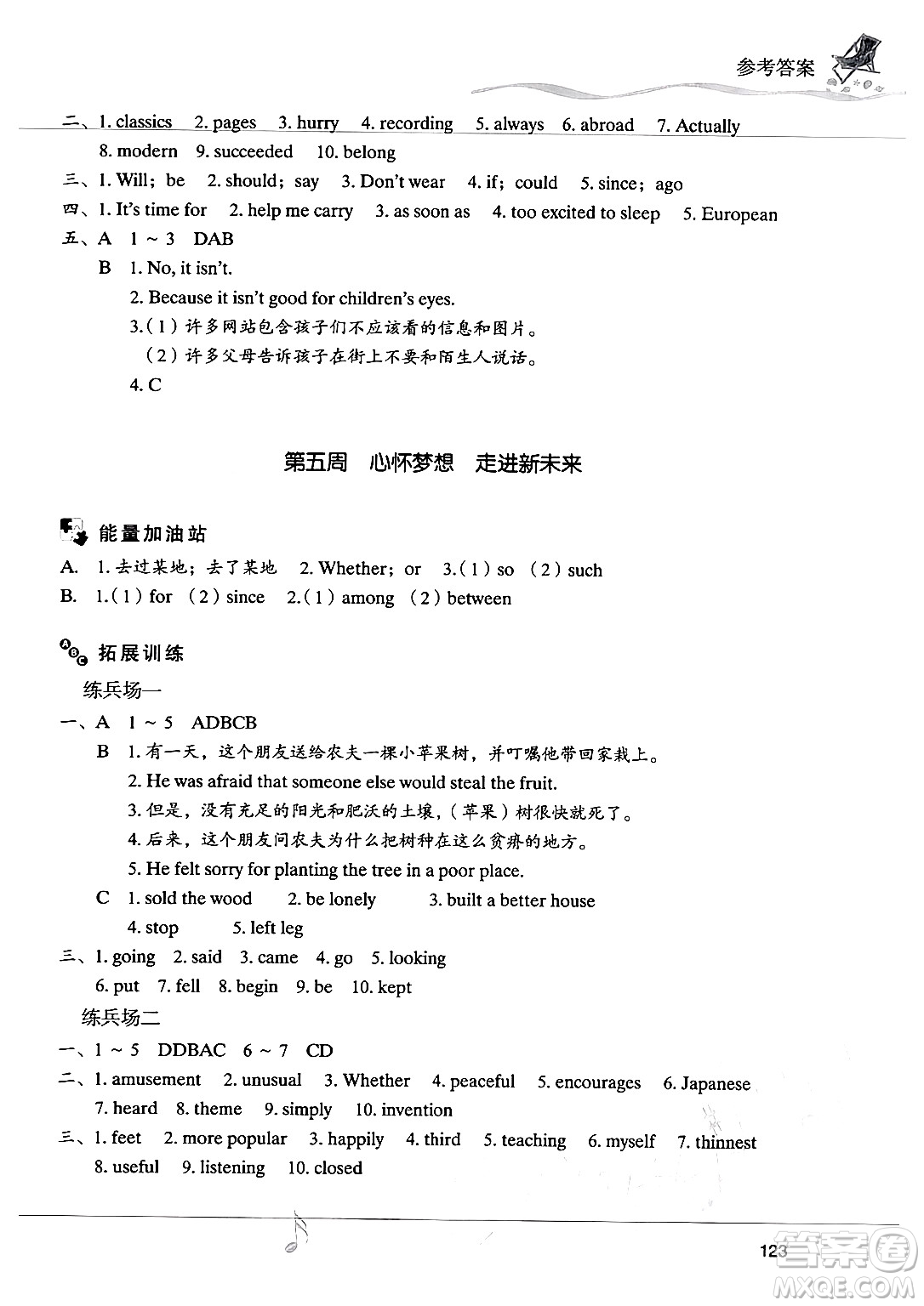 現(xiàn)代教育出版社2024年暑假樂園八年級英語人教版答案
