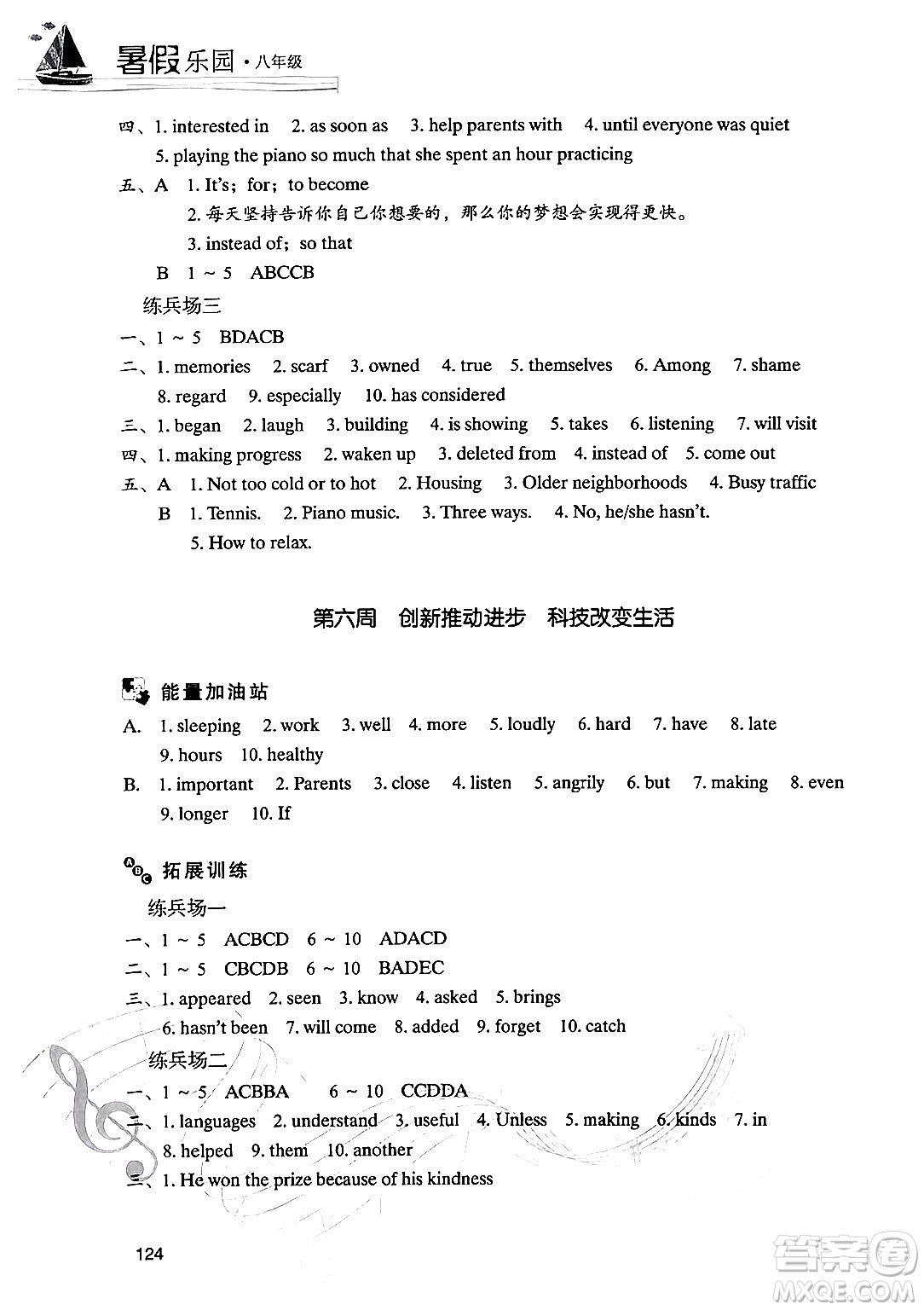 現(xiàn)代教育出版社2024年暑假樂園八年級英語人教版答案
