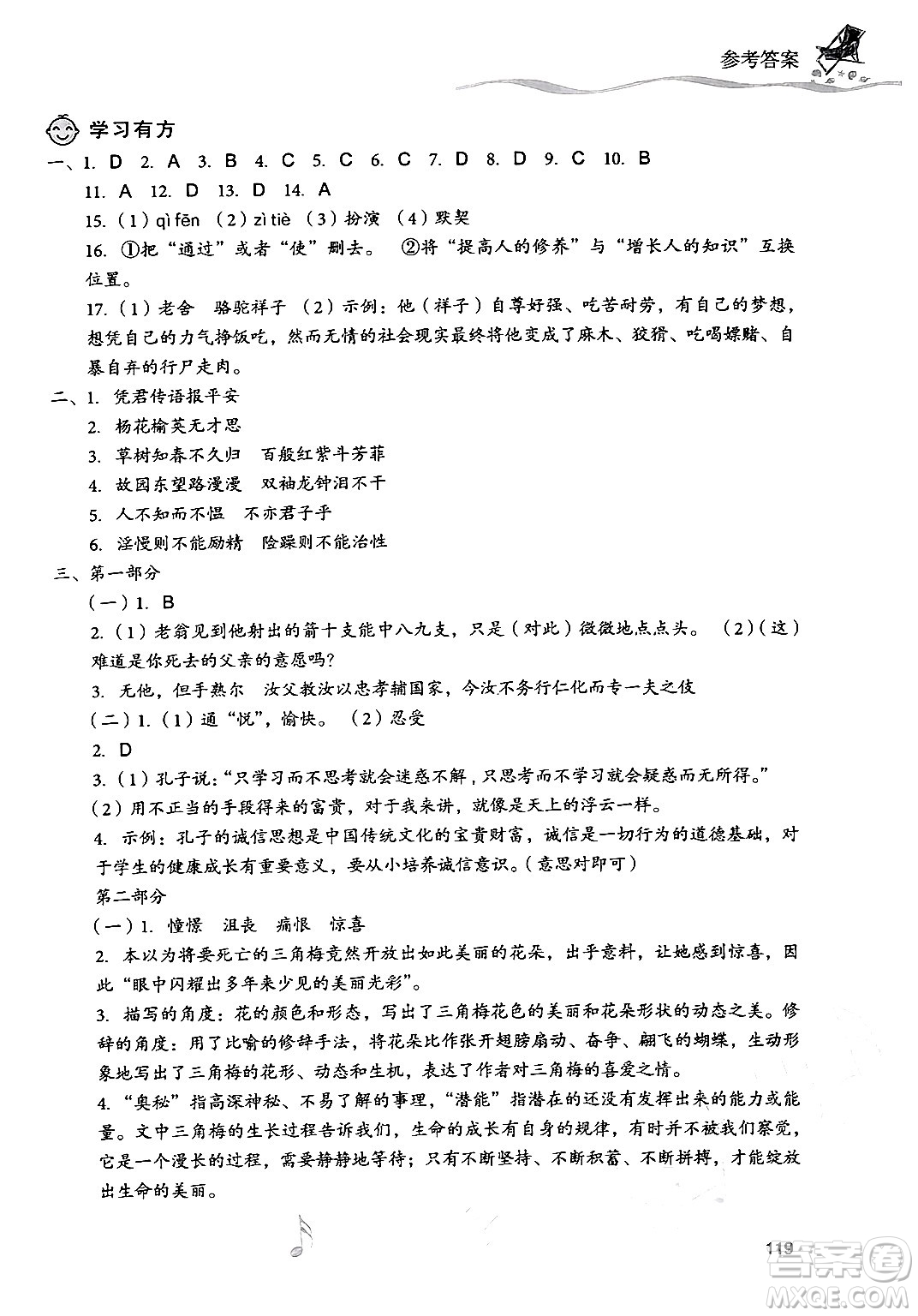 現(xiàn)代教育出版社2024年暑假樂園七年級語文通用版答案