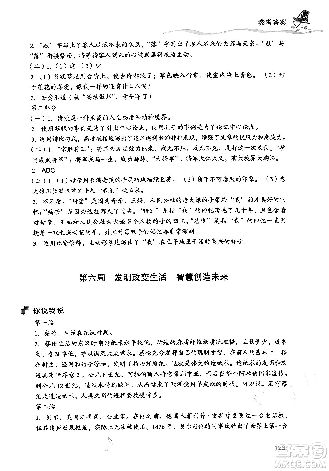 現(xiàn)代教育出版社2024年暑假樂園七年級語文通用版答案
