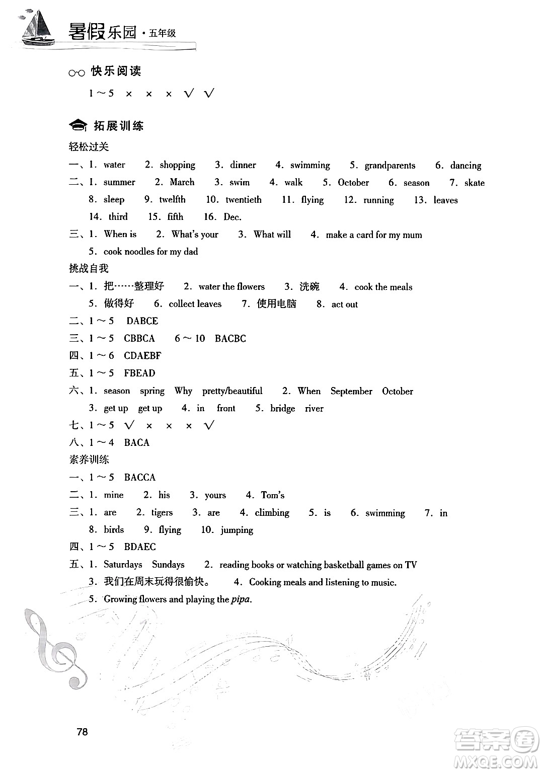 現(xiàn)代教育出版社2024年暑假樂園五年級英語通用版答案