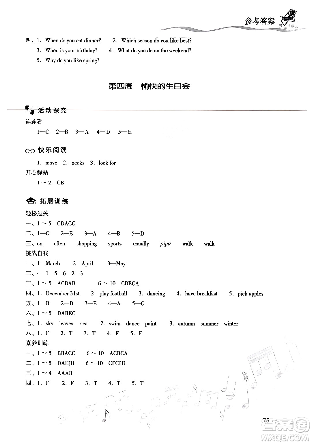 現(xiàn)代教育出版社2024年暑假樂園五年級英語通用版答案