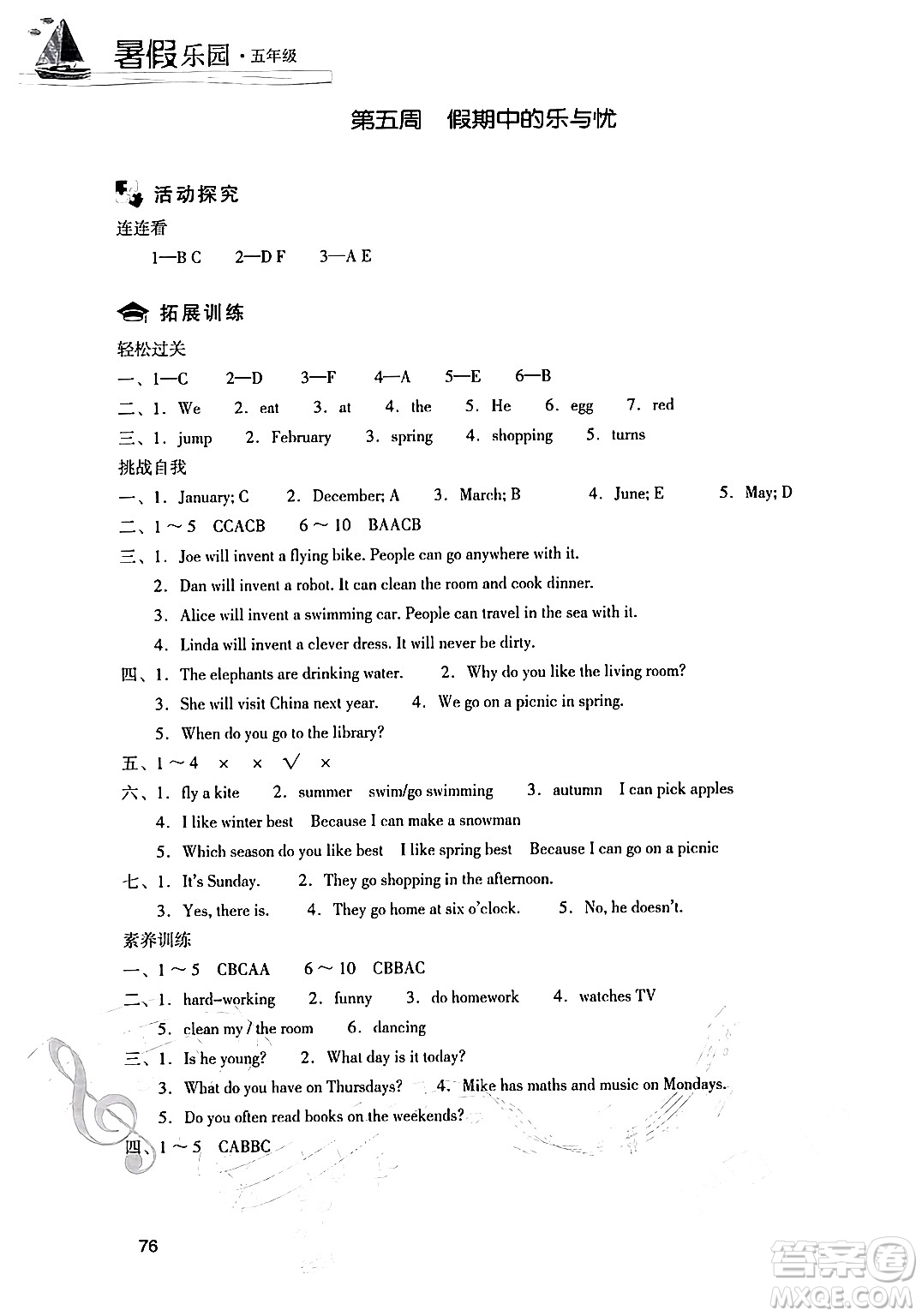 現(xiàn)代教育出版社2024年暑假樂園五年級英語通用版答案