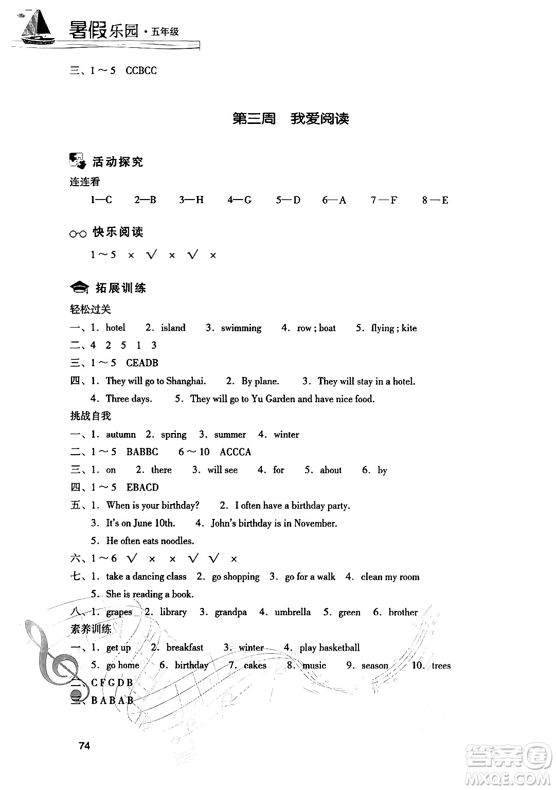 現(xiàn)代教育出版社2024年暑假樂園五年級英語通用版答案