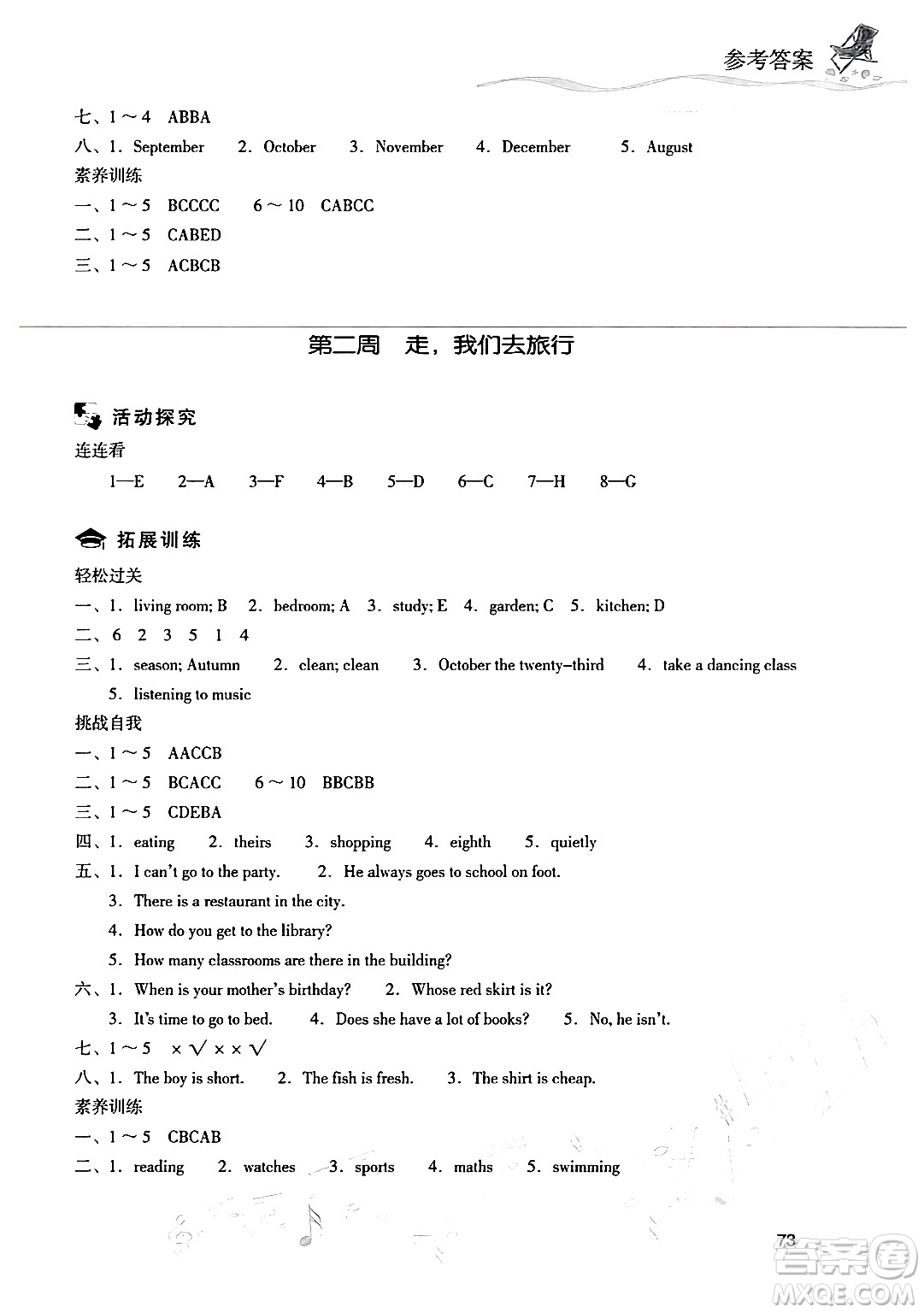 現(xiàn)代教育出版社2024年暑假樂園五年級英語通用版答案