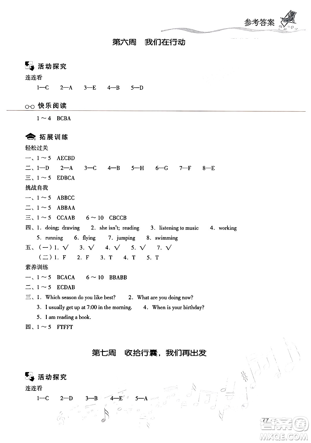 現(xiàn)代教育出版社2024年暑假樂園五年級英語通用版答案