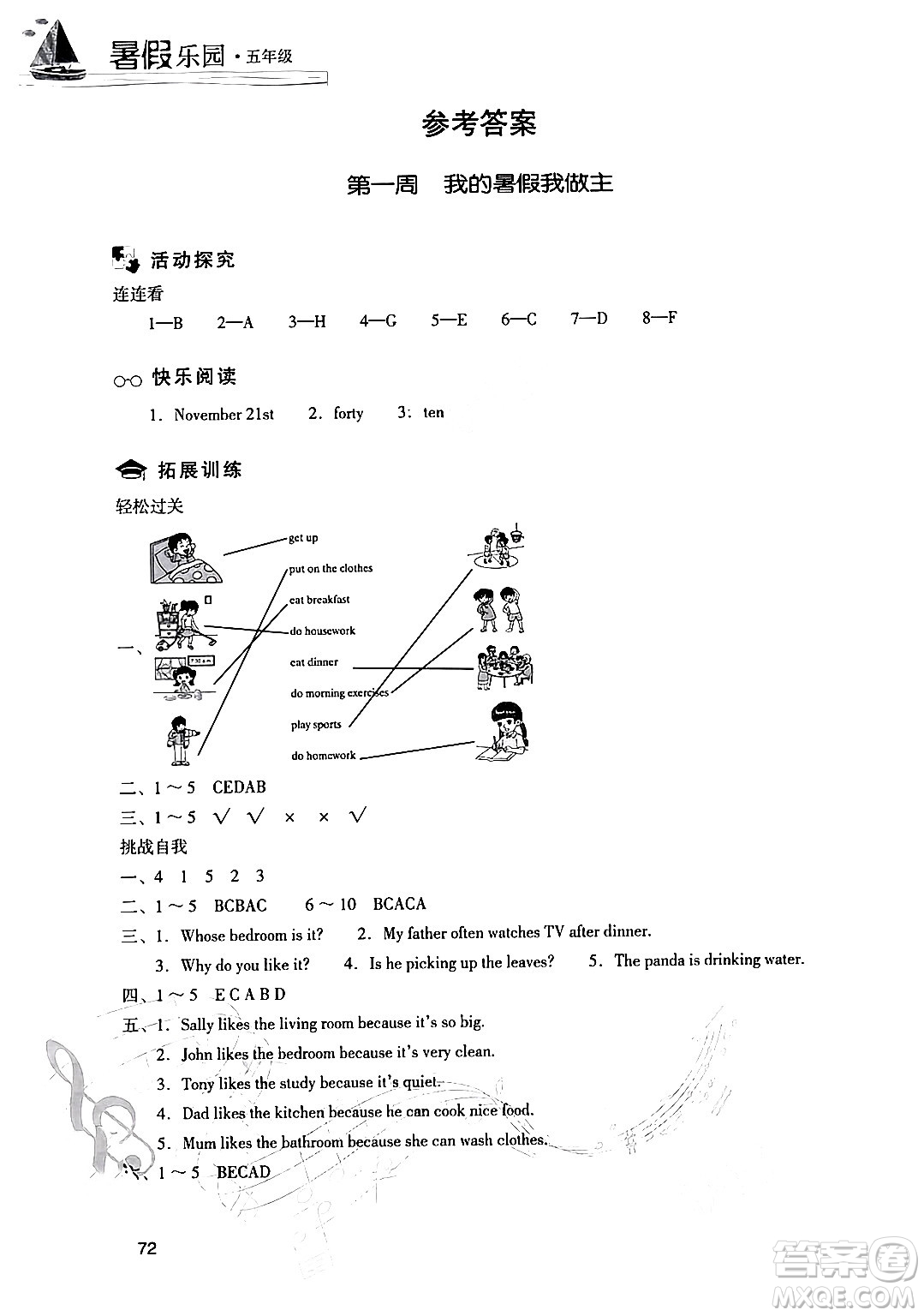 現(xiàn)代教育出版社2024年暑假樂園五年級英語通用版答案