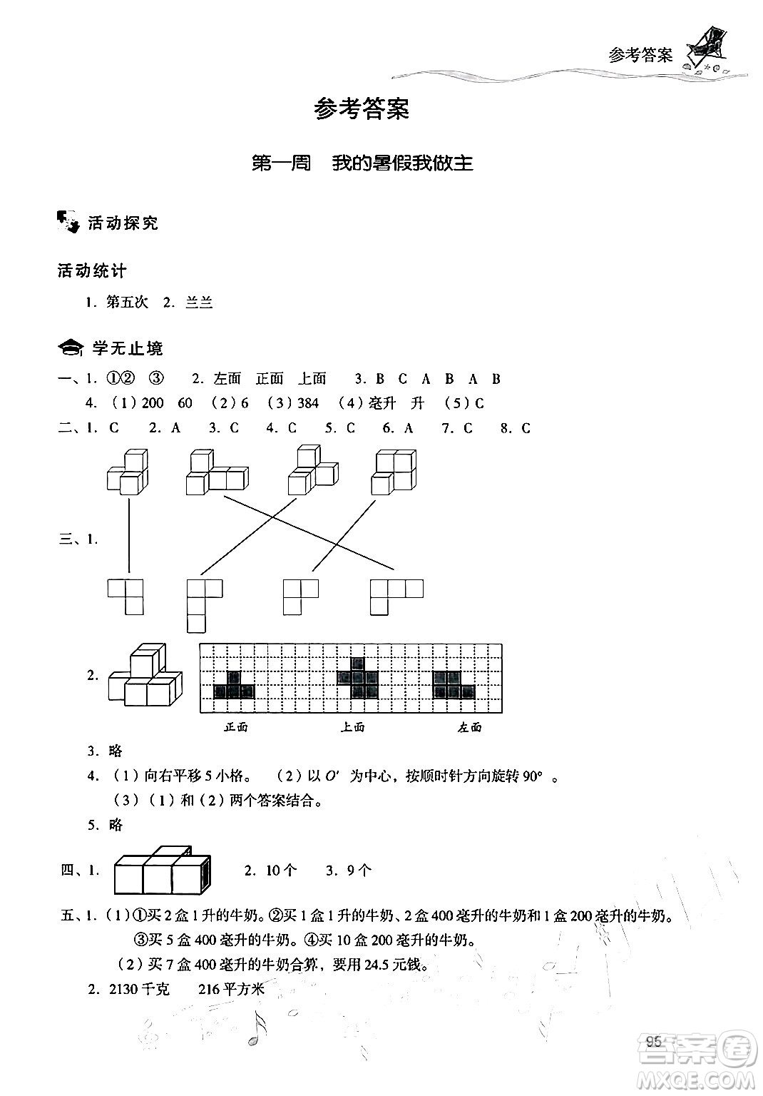 現(xiàn)代教育出版社2024年暑假樂園五年級數(shù)學(xué)人教版答案