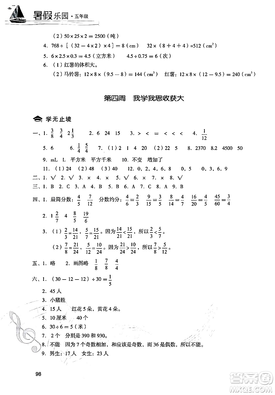 現(xiàn)代教育出版社2024年暑假樂園五年級數(shù)學(xué)人教版答案