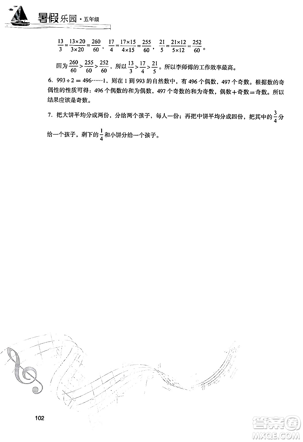 現(xiàn)代教育出版社2024年暑假樂園五年級數(shù)學(xué)人教版答案