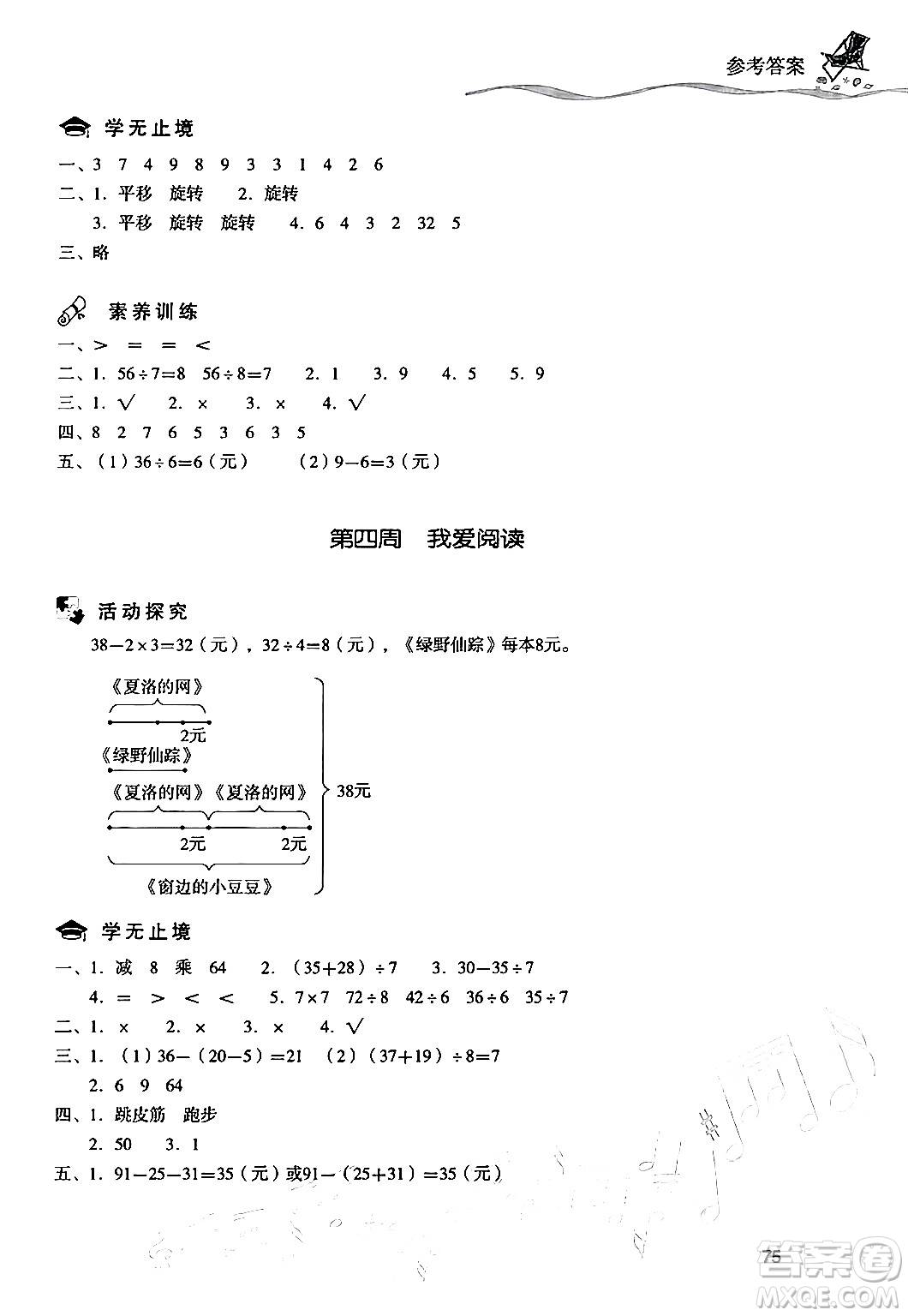 現(xiàn)代教育出版社2024年暑假樂園二年級數(shù)學(xué)人教版答案
