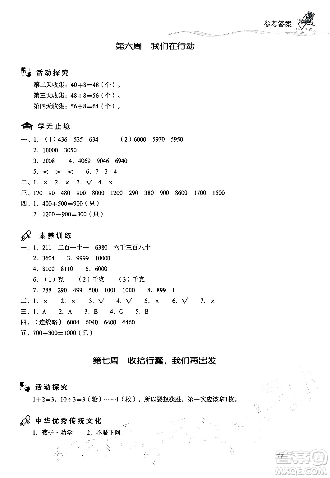 現(xiàn)代教育出版社2024年暑假樂園二年級數(shù)學(xué)人教版答案