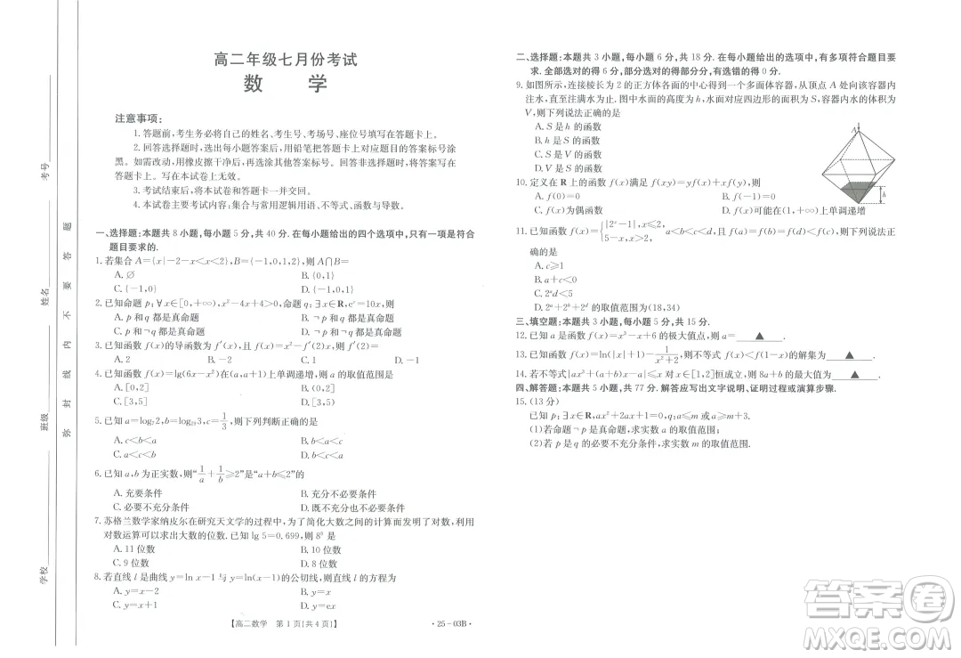 河北金太陽(yáng)聯(lián)考2503B2024年高二下學(xué)期7月期末數(shù)學(xué)試題答案