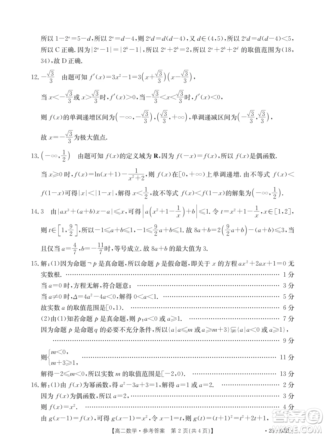 河北金太陽(yáng)聯(lián)考2503B2024年高二下學(xué)期7月期末數(shù)學(xué)試題答案