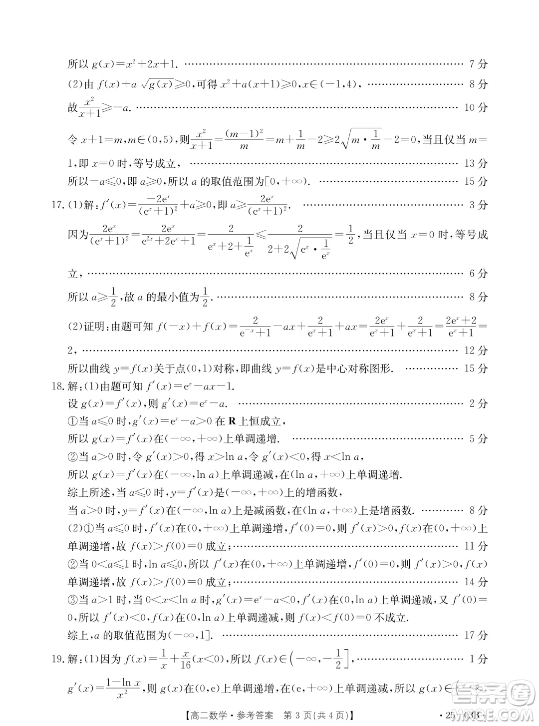 河北金太陽(yáng)聯(lián)考2503B2024年高二下學(xué)期7月期末數(shù)學(xué)試題答案