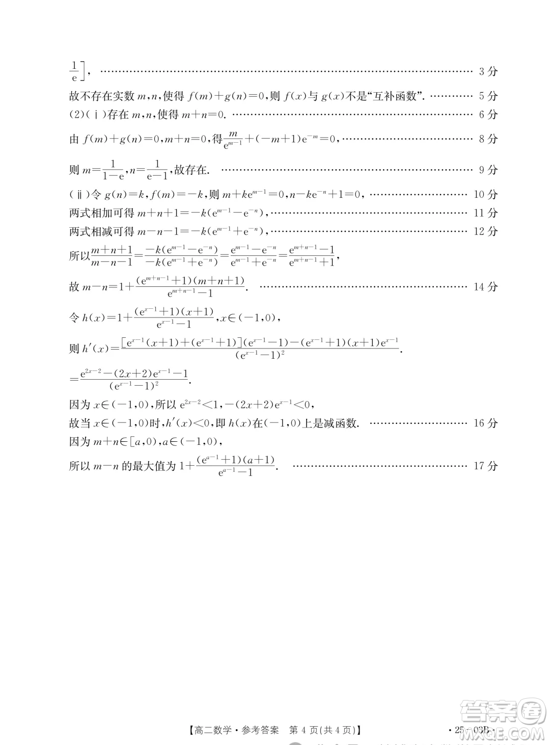 河北金太陽(yáng)聯(lián)考2503B2024年高二下學(xué)期7月期末數(shù)學(xué)試題答案