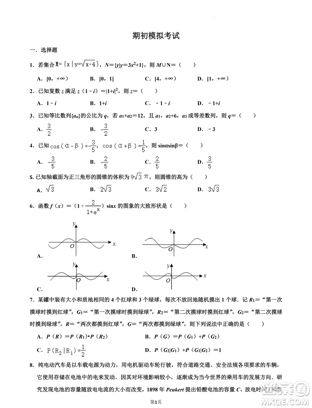 江蘇南京第五高級(jí)中學(xué)2025屆高三7月零模模擬考試數(shù)學(xué)試卷答案