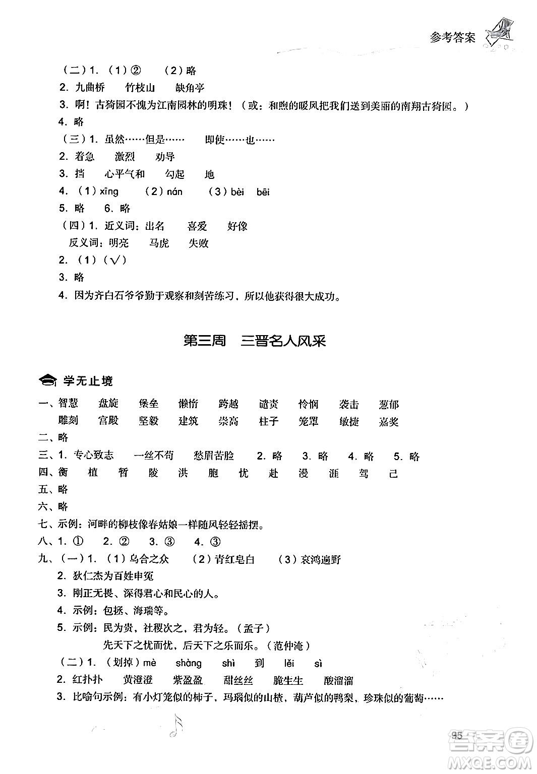 現(xiàn)代教育出版社2024年暑假樂園四年級(jí)語文通用版答案