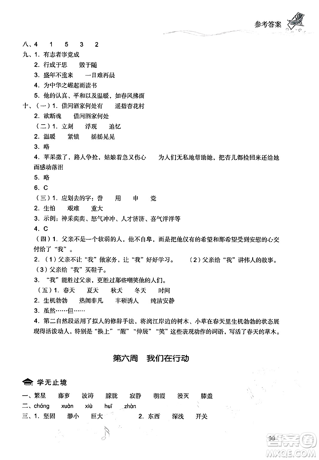 現(xiàn)代教育出版社2024年暑假樂園四年級(jí)語文通用版答案
