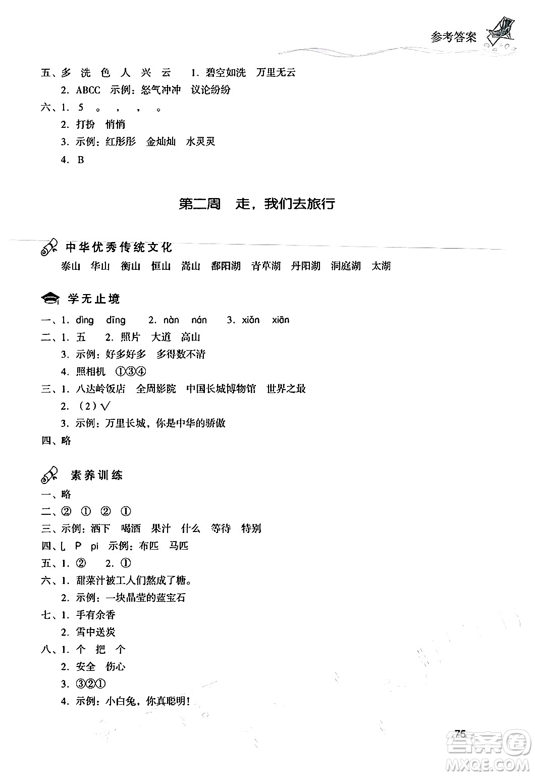 現(xiàn)代教育出版社2024年暑假樂(lè)園二年級(jí)語(yǔ)文通用版答案