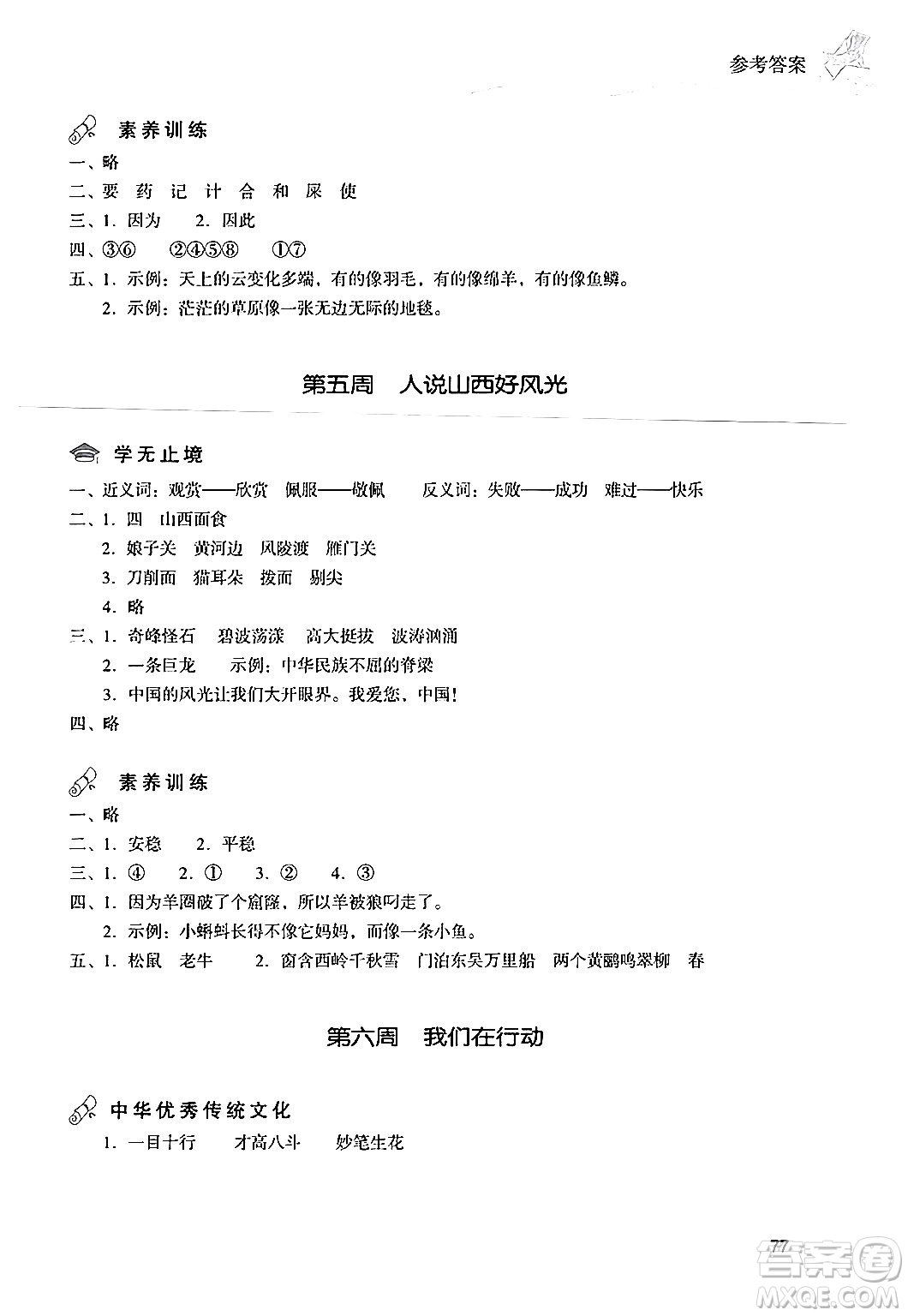 現(xiàn)代教育出版社2024年暑假樂(lè)園二年級(jí)語(yǔ)文通用版答案