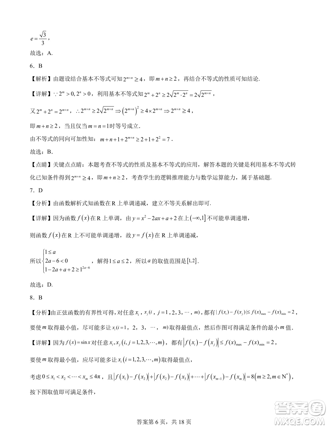 2025屆湖南長沙新高三8月摸底考試數(shù)學(xué)模擬試題答案