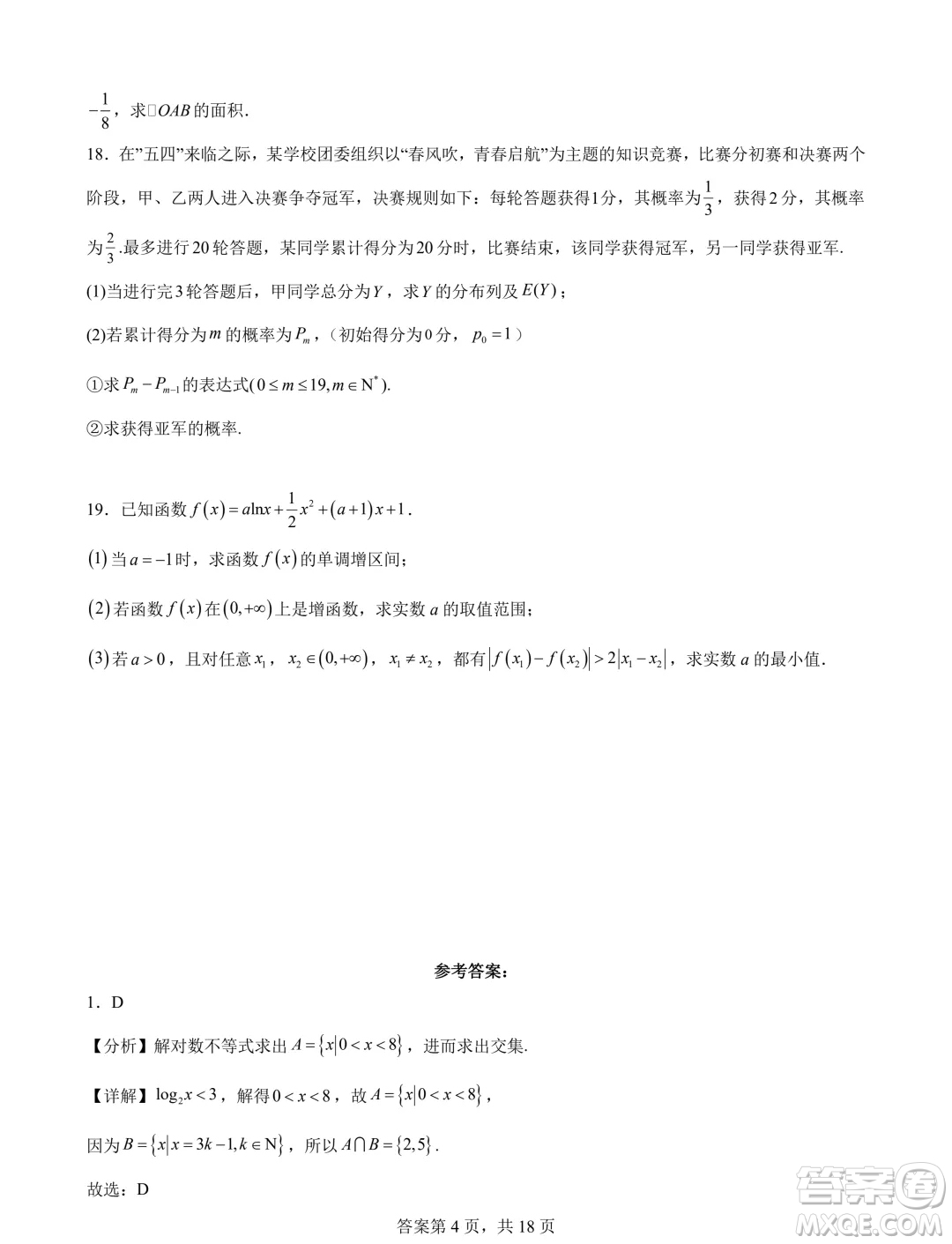 2025屆湖南長沙新高三8月摸底考試數(shù)學(xué)模擬試題答案