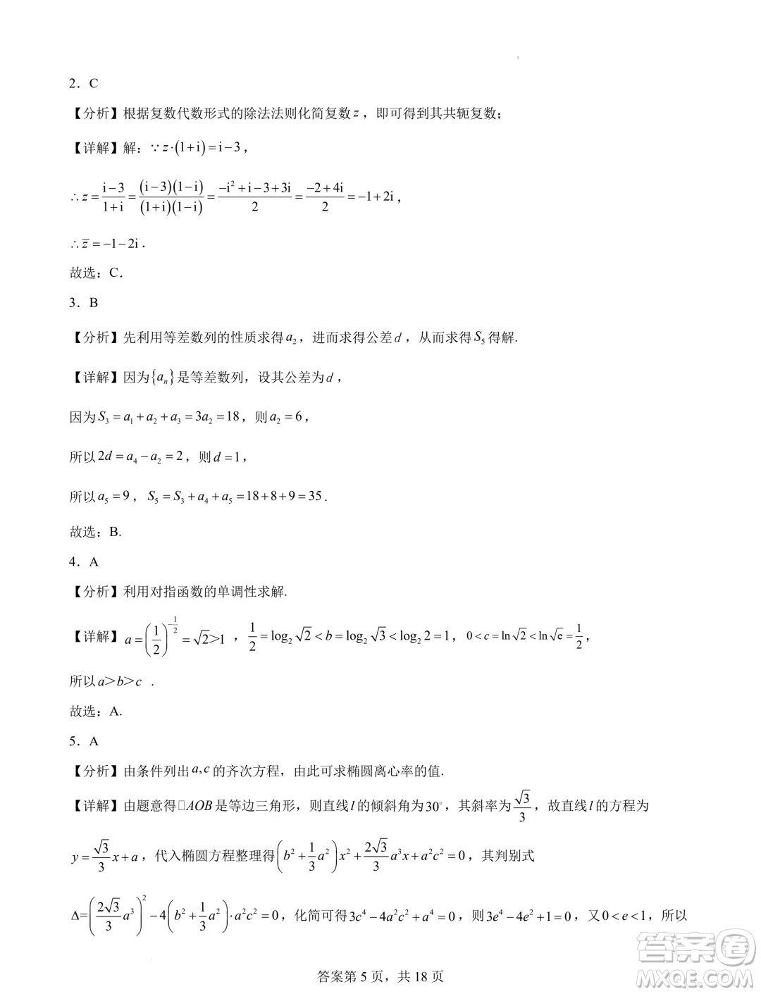 2025屆湖南長沙新高三8月摸底考試數(shù)學(xué)模擬試題答案