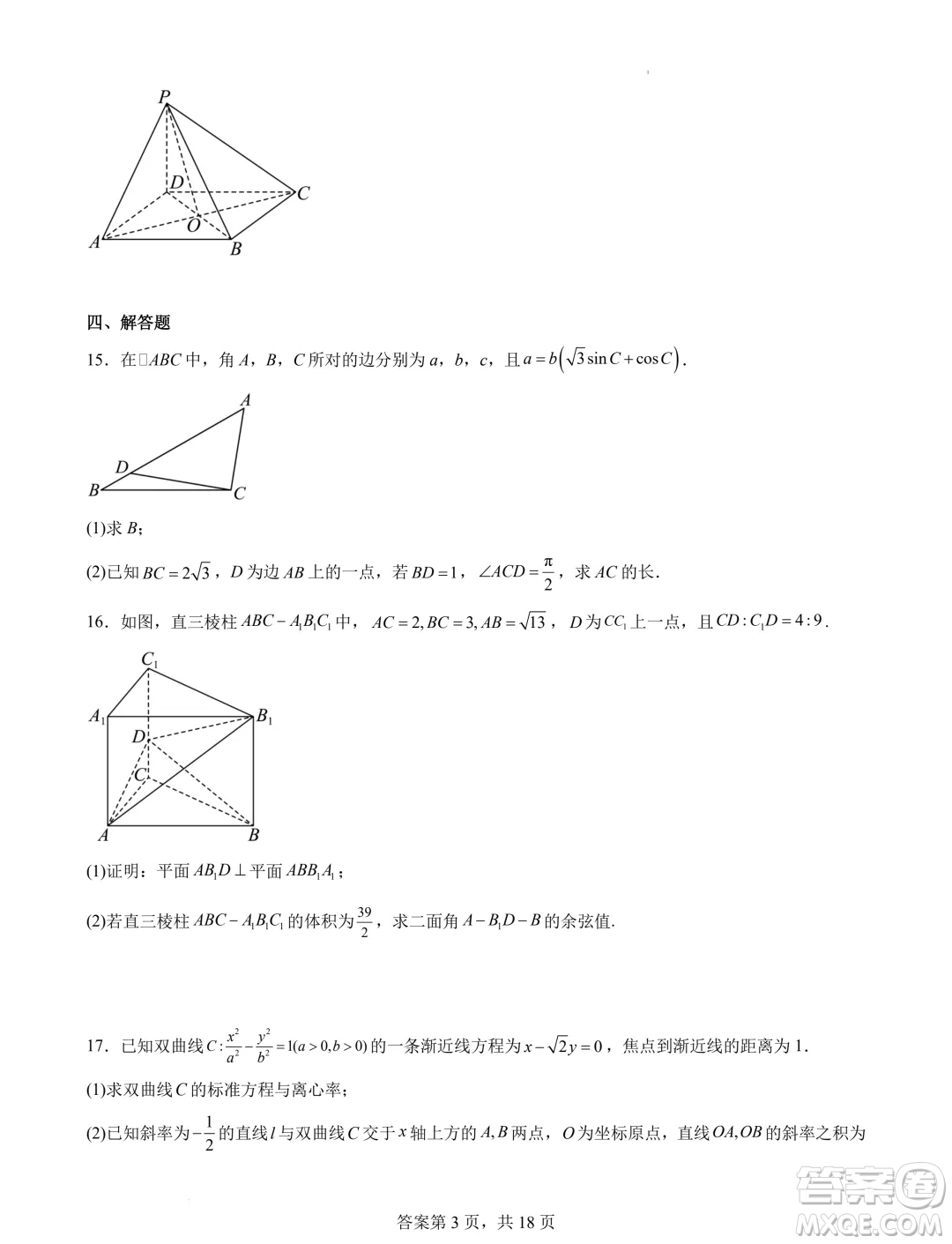 2025屆湖南長沙新高三8月摸底考試數(shù)學(xué)模擬試題答案