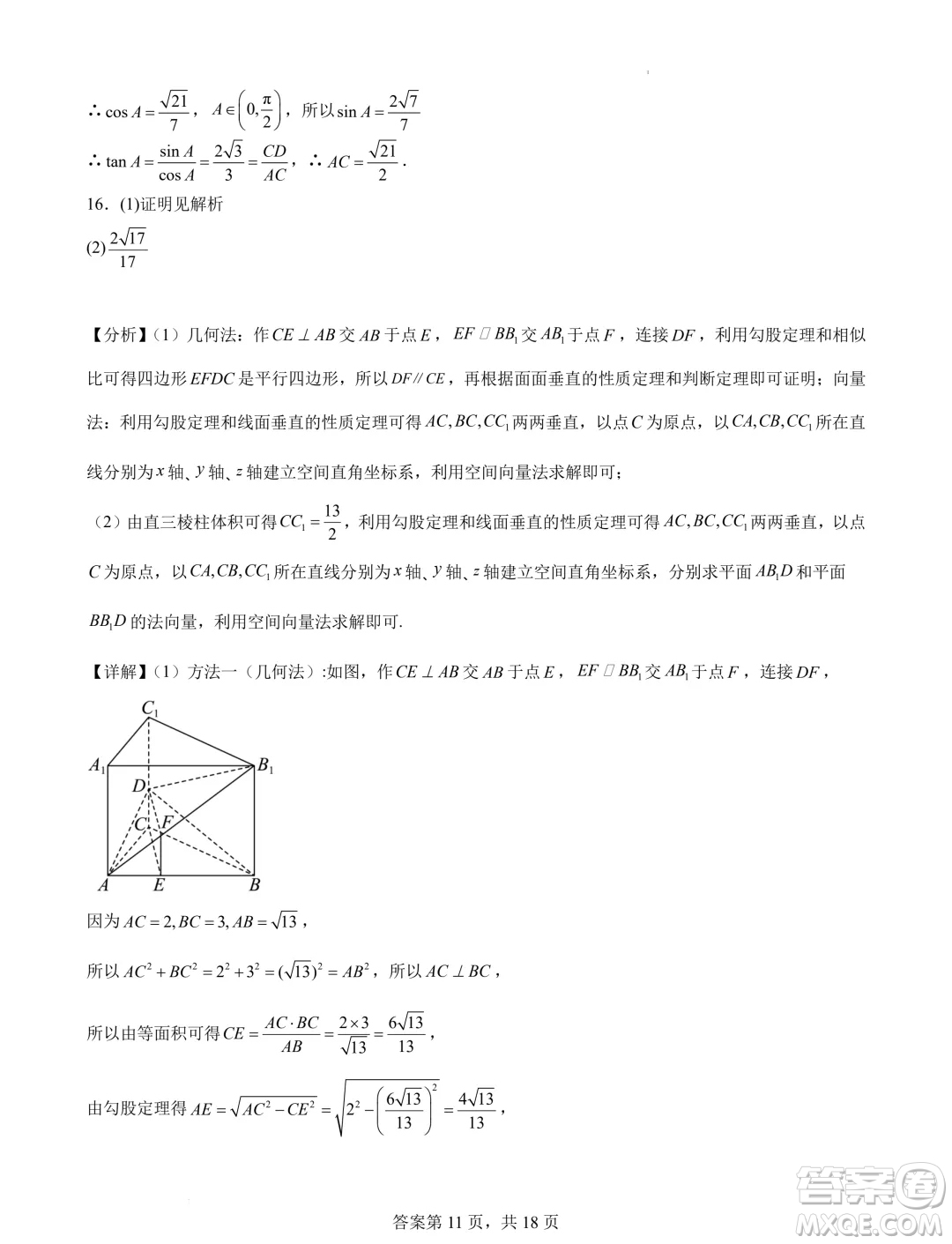 2025屆湖南長沙新高三8月摸底考試數(shù)學(xué)模擬試題答案