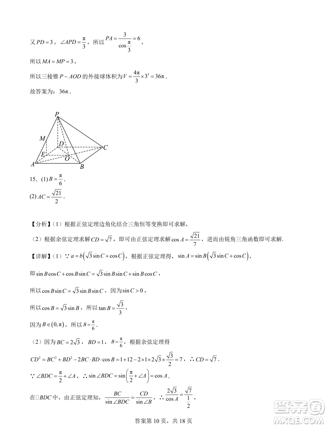 2025屆湖南長沙新高三8月摸底考試數(shù)學(xué)模擬試題答案
