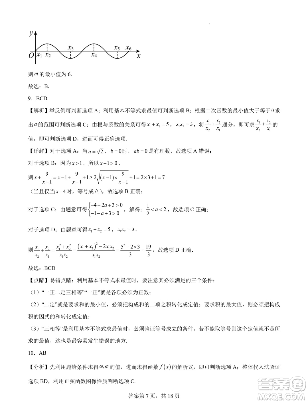 2025屆湖南長沙新高三8月摸底考試數(shù)學(xué)模擬試題答案