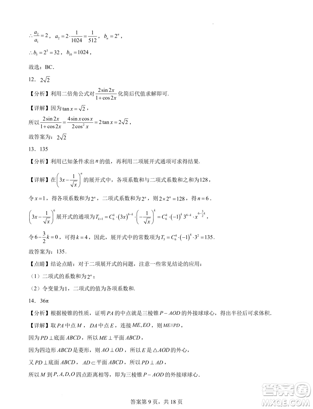 2025屆湖南長沙新高三8月摸底考試數(shù)學(xué)模擬試題答案