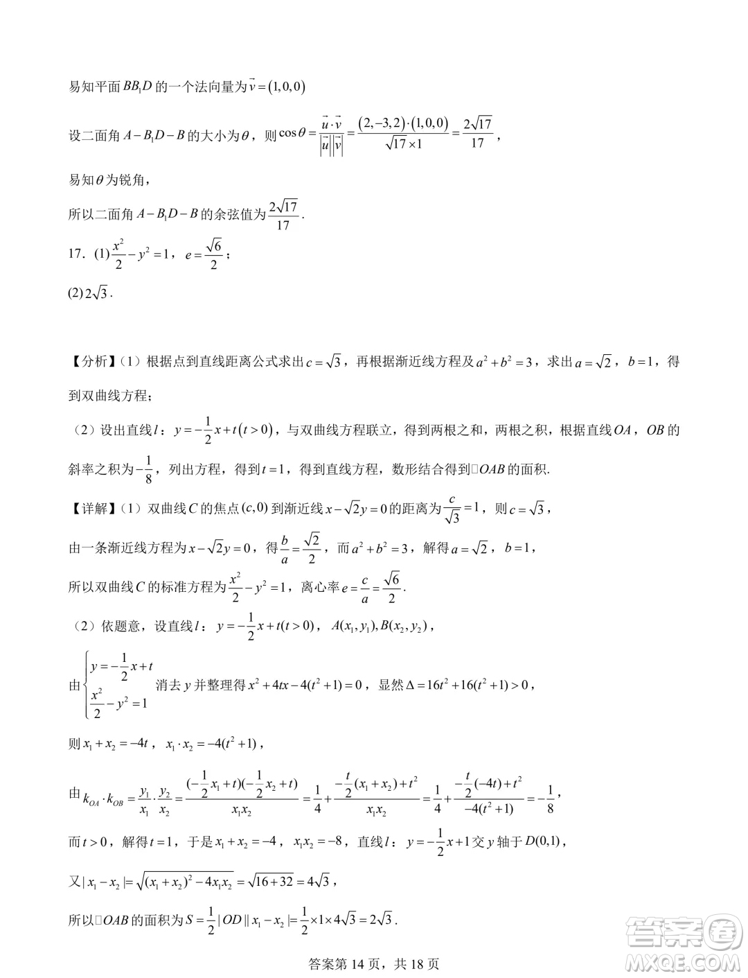 2025屆湖南長沙新高三8月摸底考試數(shù)學(xué)模擬試題答案