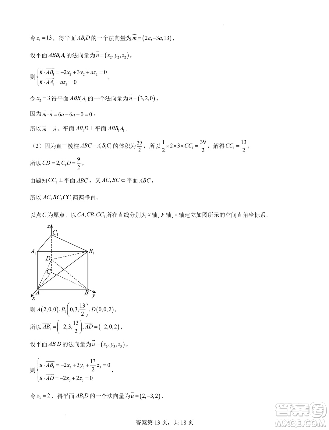 2025屆湖南長沙新高三8月摸底考試數(shù)學(xué)模擬試題答案