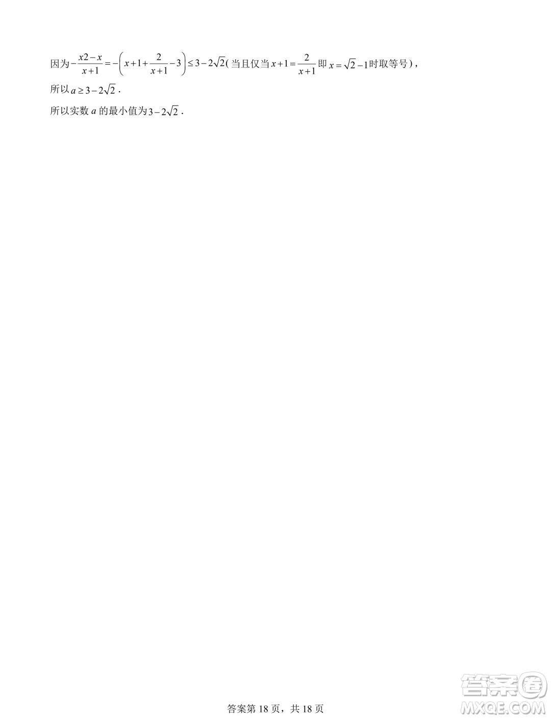 2025屆湖南長沙新高三8月摸底考試數(shù)學(xué)模擬試題答案