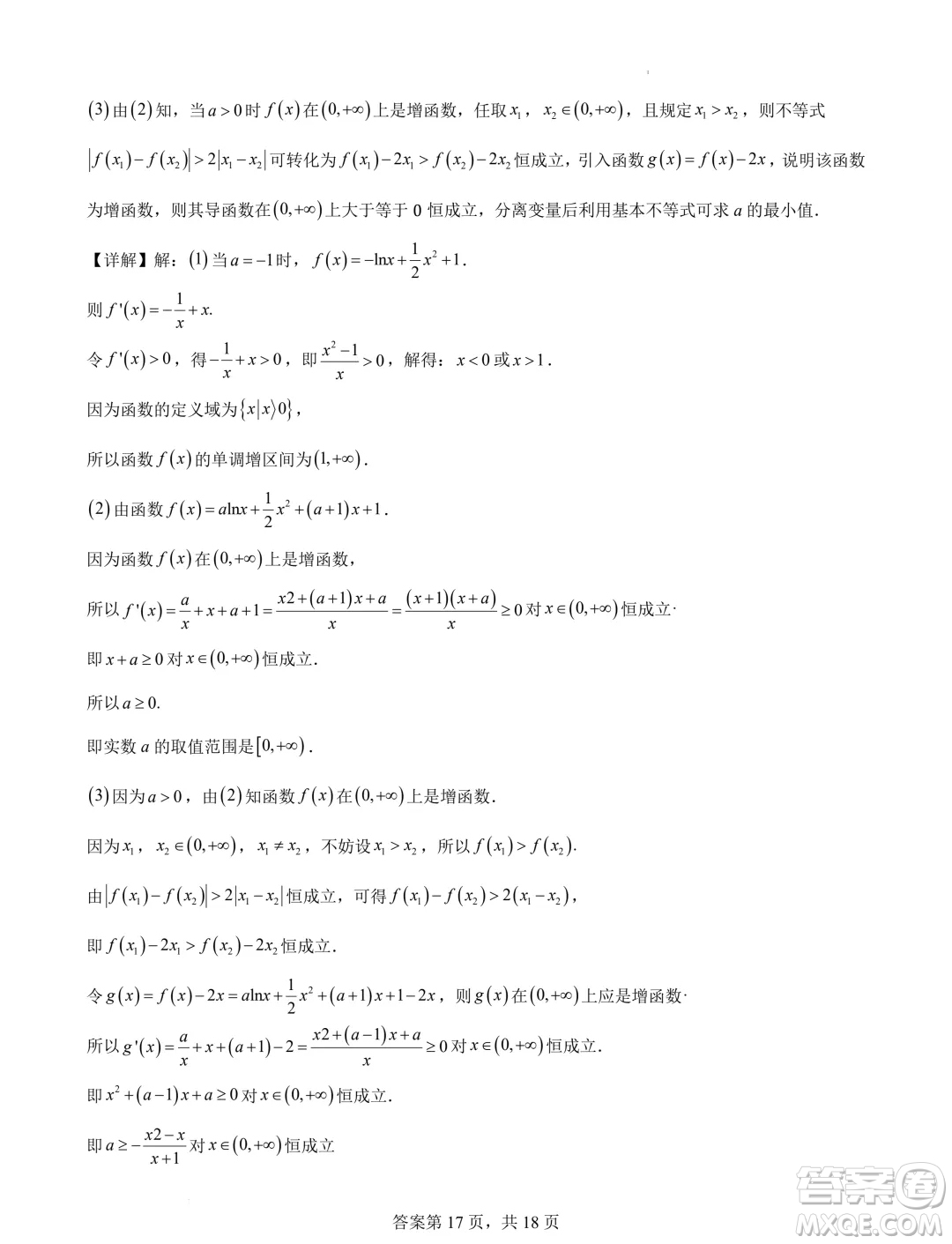 2025屆湖南長沙新高三8月摸底考試數(shù)學(xué)模擬試題答案