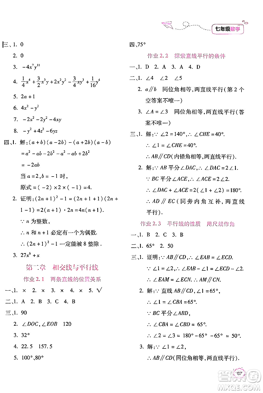 北京教育出版社2024年新課標(biāo)暑假樂(lè)園七年級(jí)數(shù)學(xué)課標(biāo)版答案