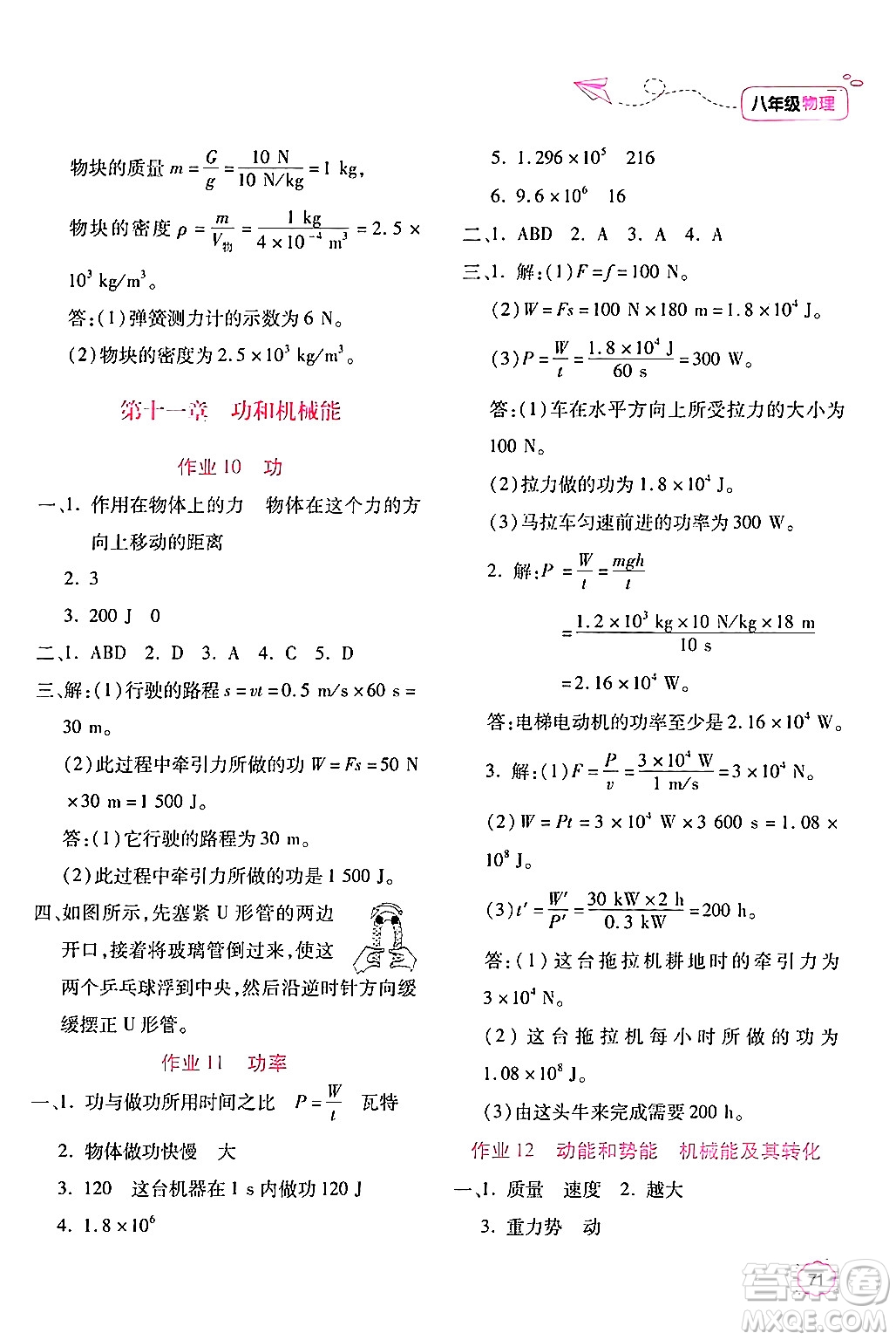 北京教育出版社2024年新課標(biāo)暑假樂(lè)園八年級(jí)物理課標(biāo)版答案
