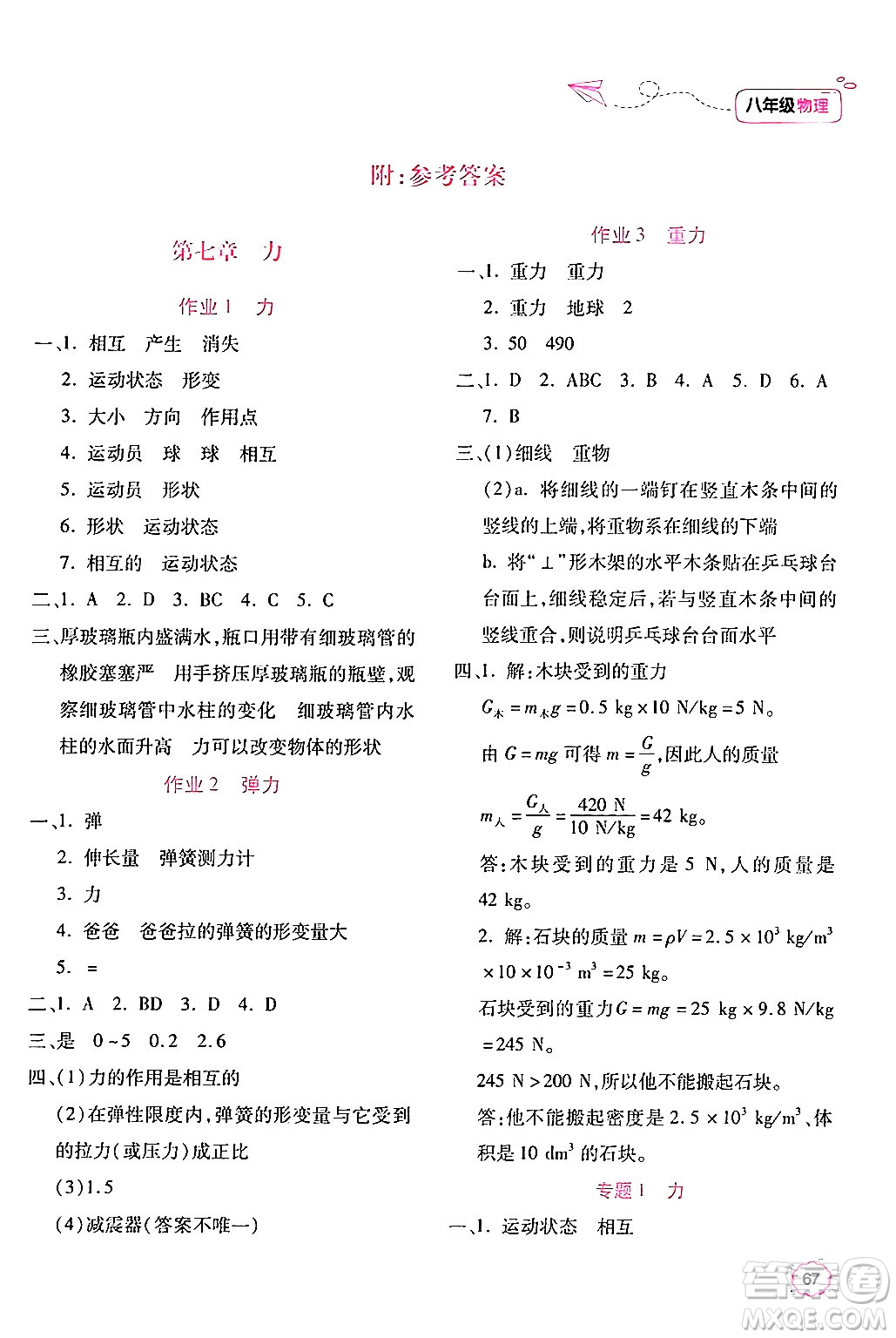 北京教育出版社2024年新課標(biāo)暑假樂(lè)園八年級(jí)物理課標(biāo)版答案