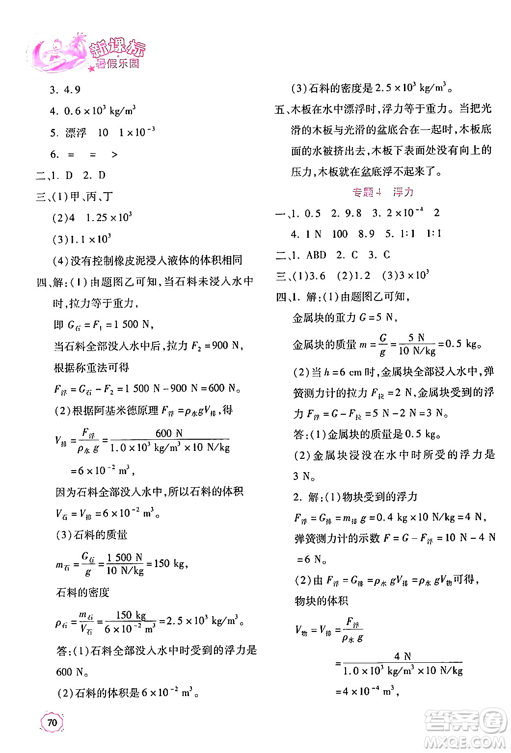 北京教育出版社2024年新課標(biāo)暑假樂(lè)園八年級(jí)物理課標(biāo)版答案