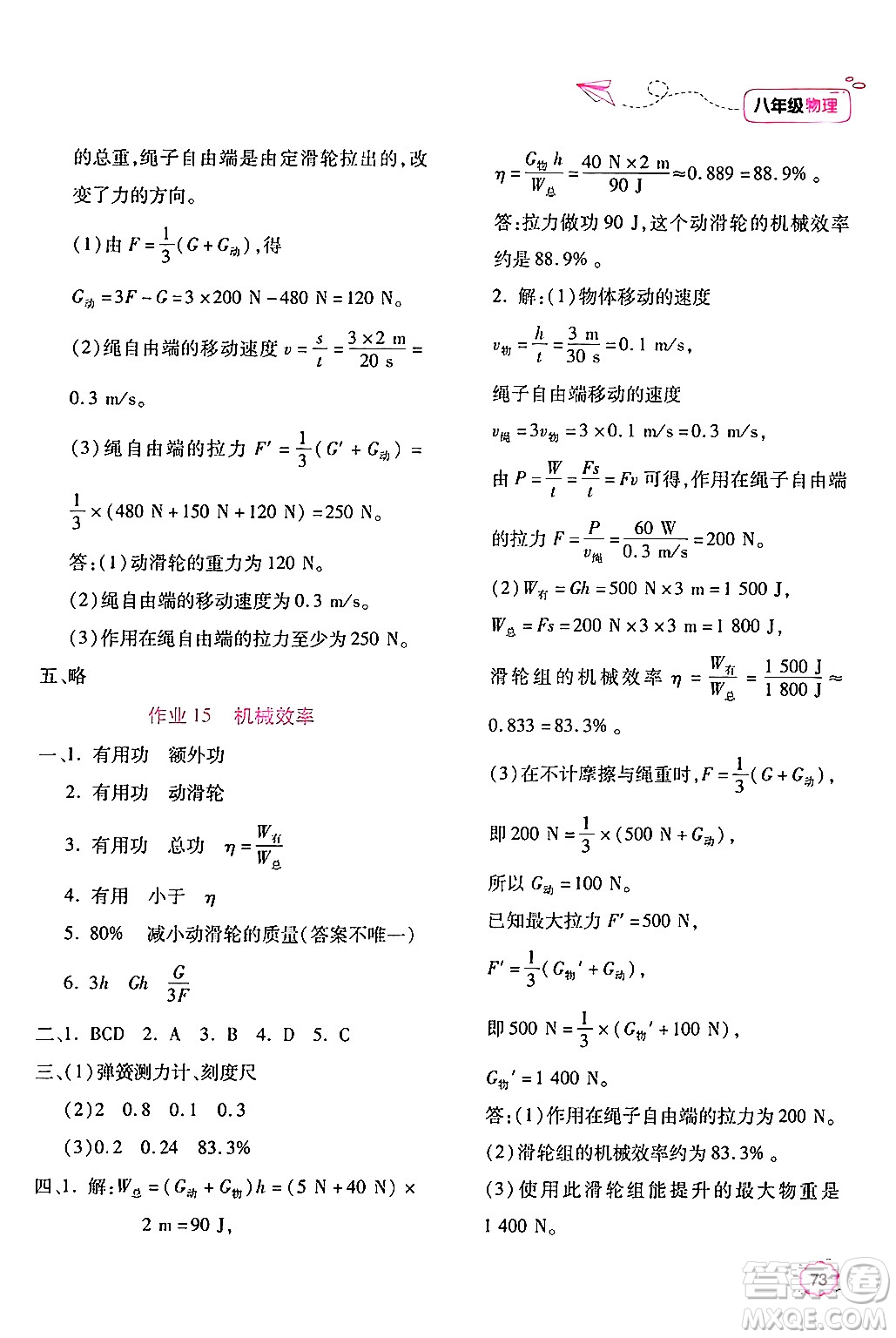 北京教育出版社2024年新課標(biāo)暑假樂(lè)園八年級(jí)物理課標(biāo)版答案