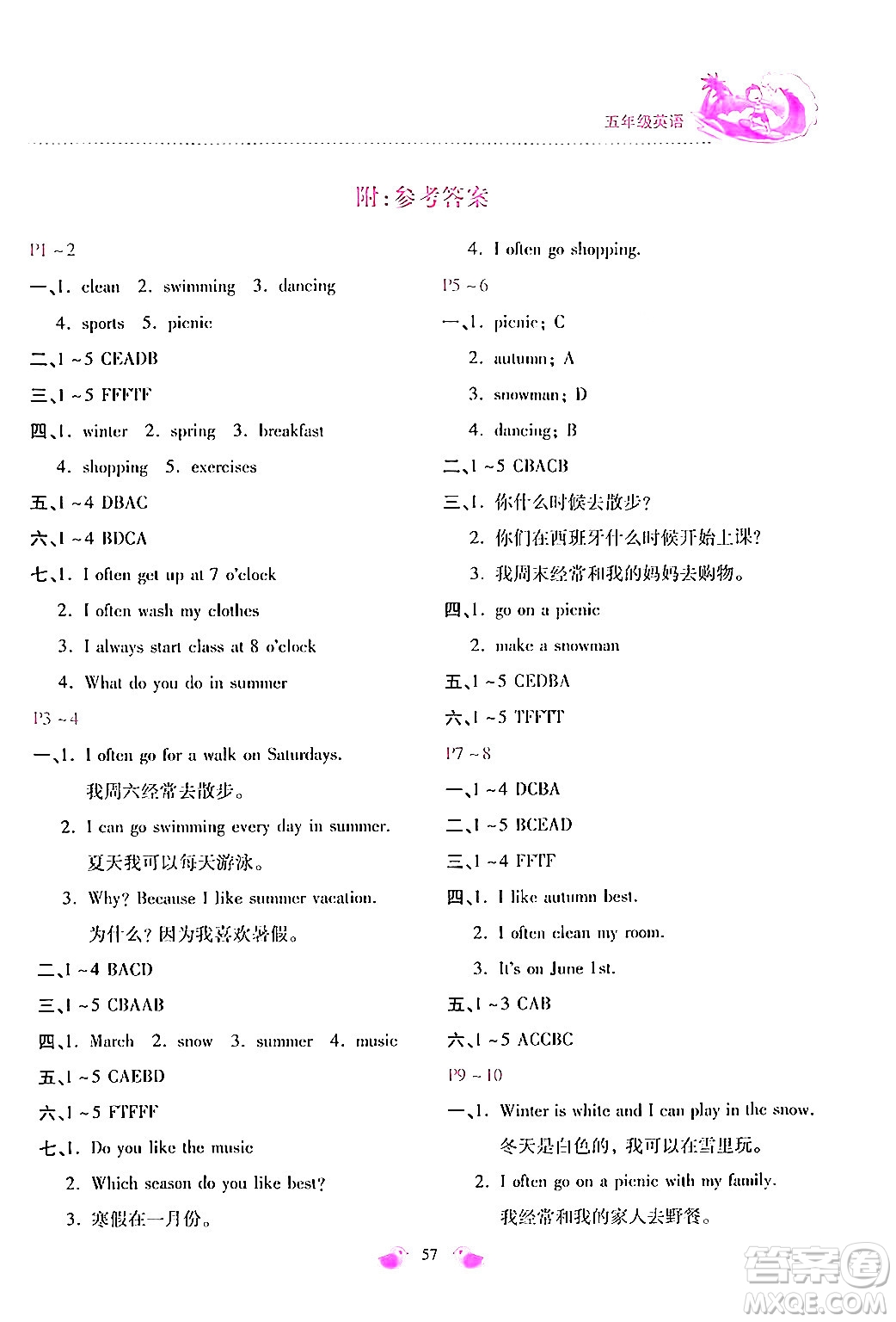 北京教育出版社2024年新課標(biāo)暑假樂園五年級(jí)英語(yǔ)課標(biāo)版答案