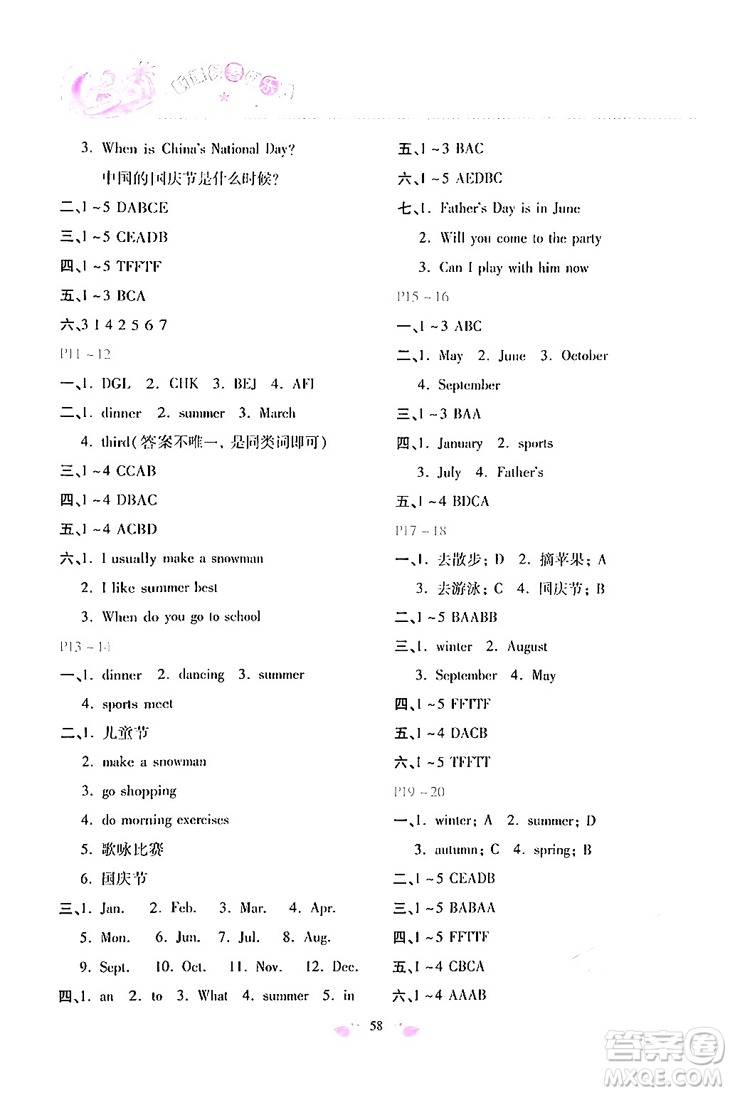 北京教育出版社2024年新課標(biāo)暑假樂園五年級(jí)英語(yǔ)課標(biāo)版答案