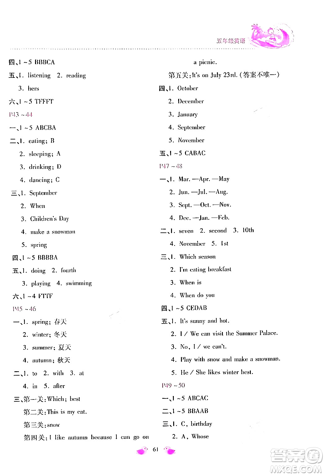 北京教育出版社2024年新課標(biāo)暑假樂園五年級(jí)英語(yǔ)課標(biāo)版答案