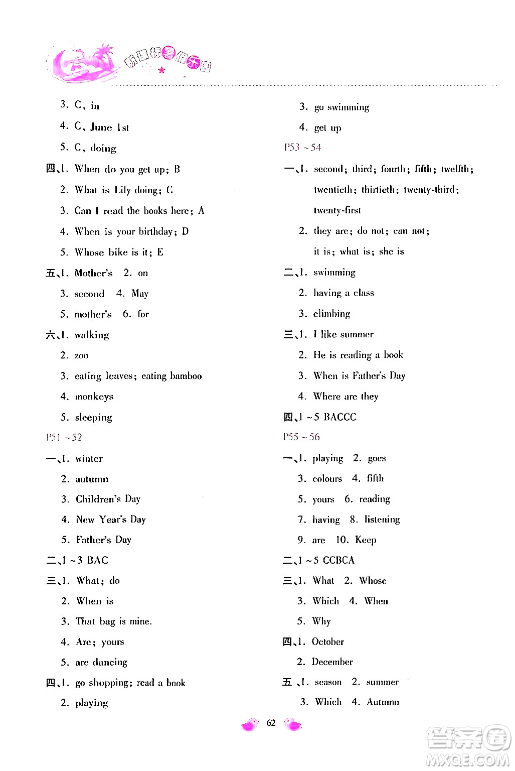 北京教育出版社2024年新課標(biāo)暑假樂園五年級(jí)英語(yǔ)課標(biāo)版答案