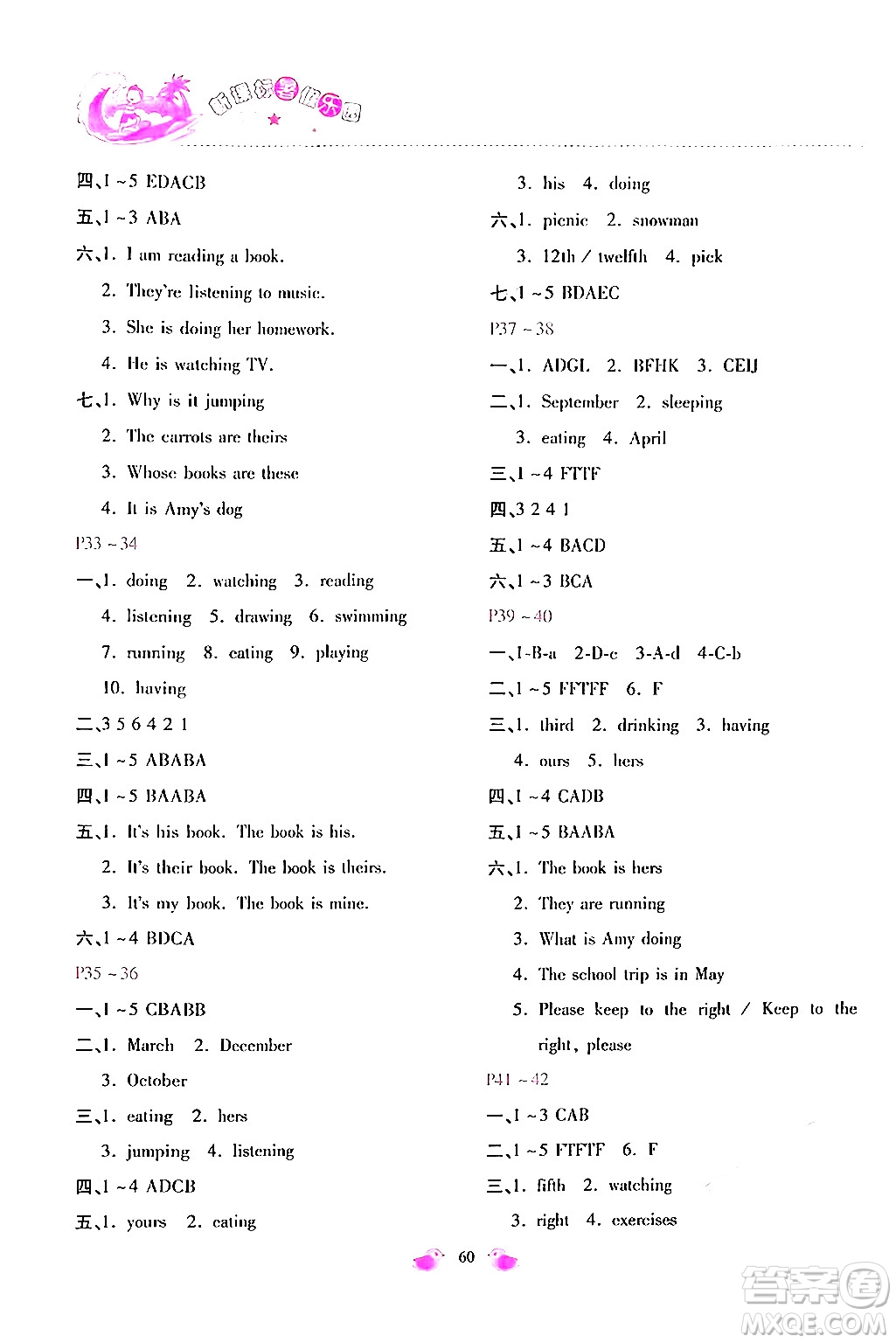 北京教育出版社2024年新課標(biāo)暑假樂園五年級(jí)英語(yǔ)課標(biāo)版答案