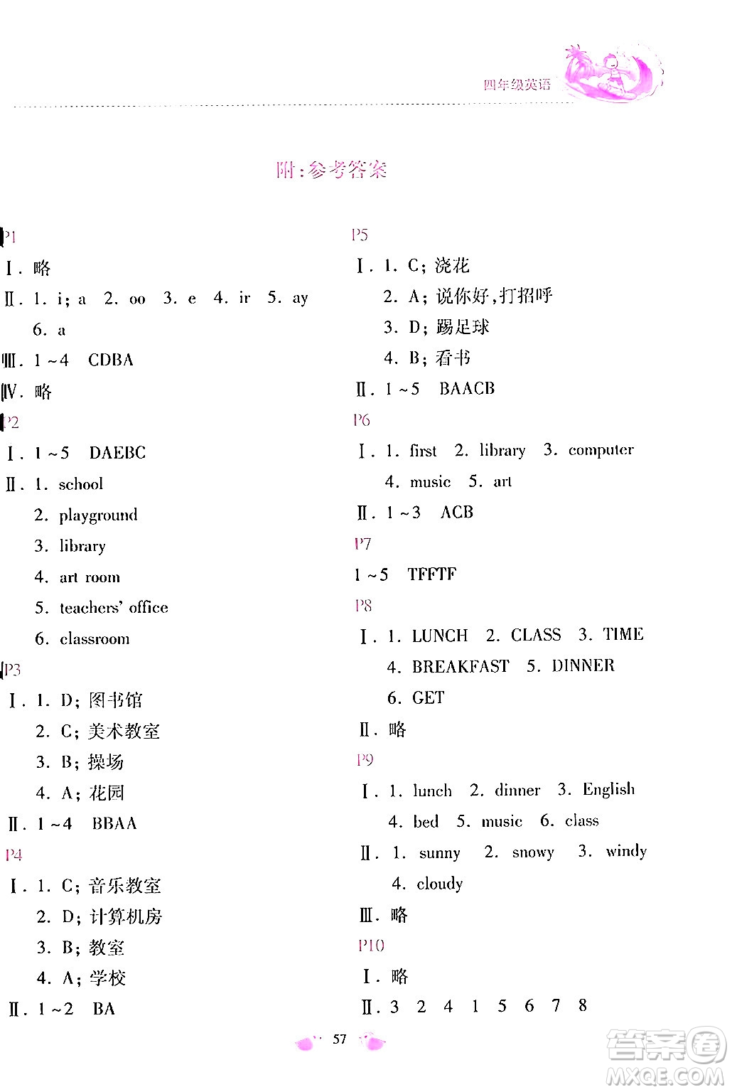 北京教育出版社2024年新課標(biāo)暑假樂園四年級英語課標(biāo)版答案