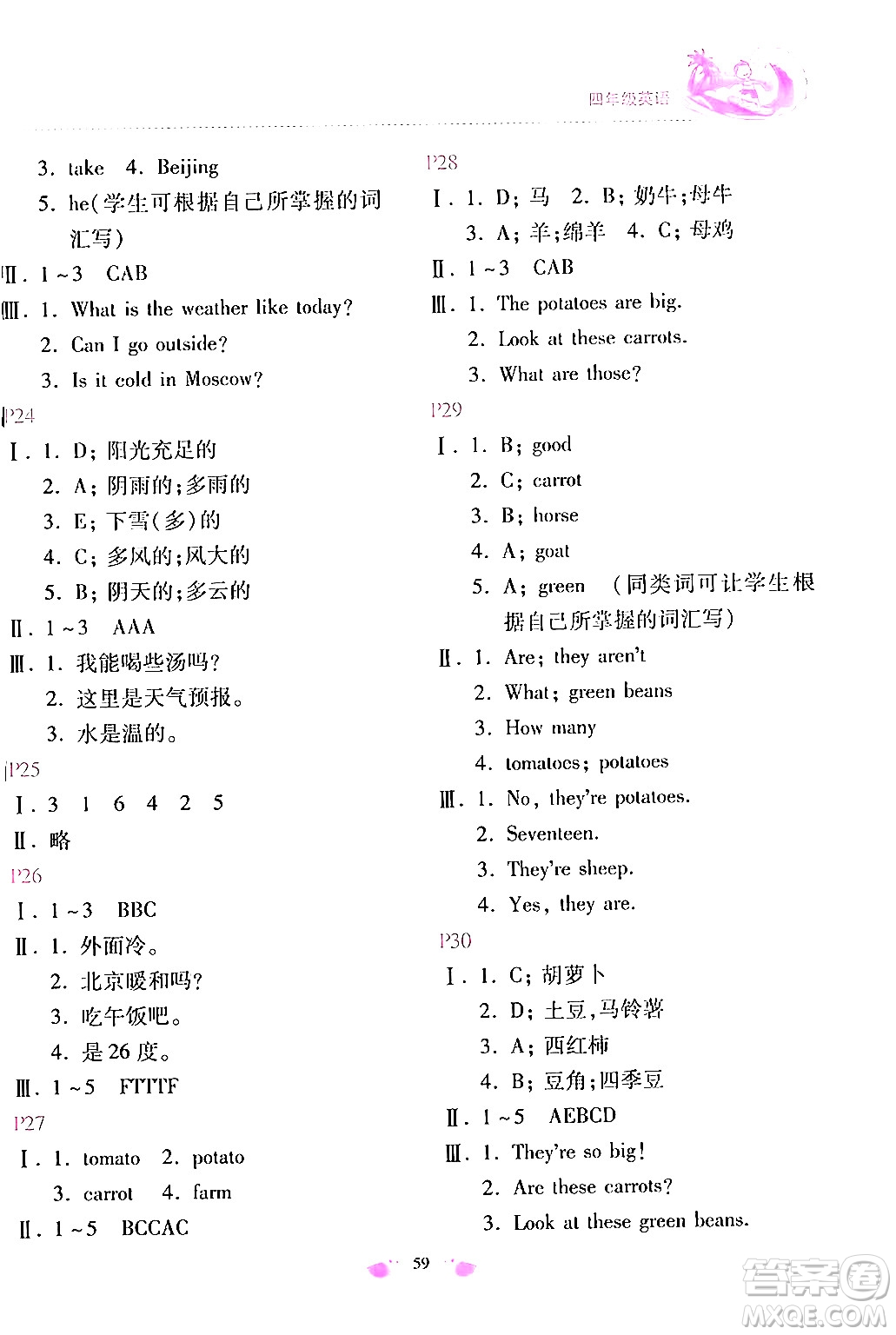 北京教育出版社2024年新課標(biāo)暑假樂園四年級英語課標(biāo)版答案